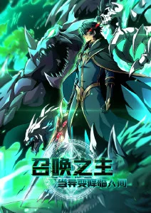 星轨少年 漫画改编动漫全集